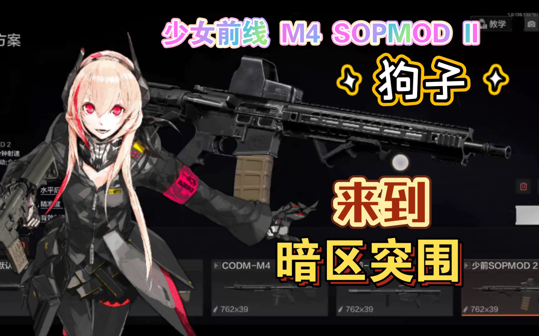 (少女前線m4 sopmod ii)