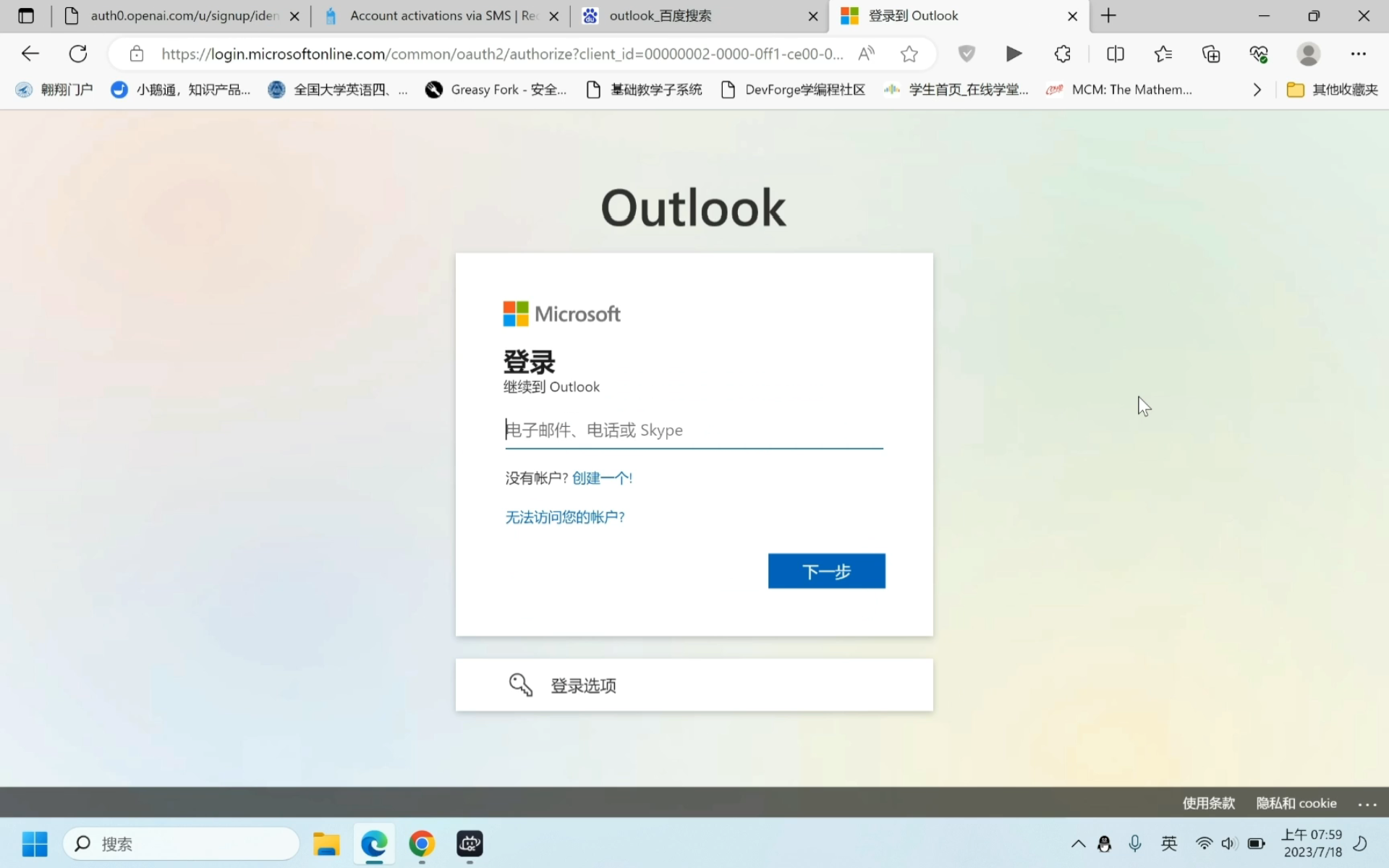 Outlook邮箱注册全流程,可用来注册某语言大模型,试着注册吧!哔哩哔哩bilibili