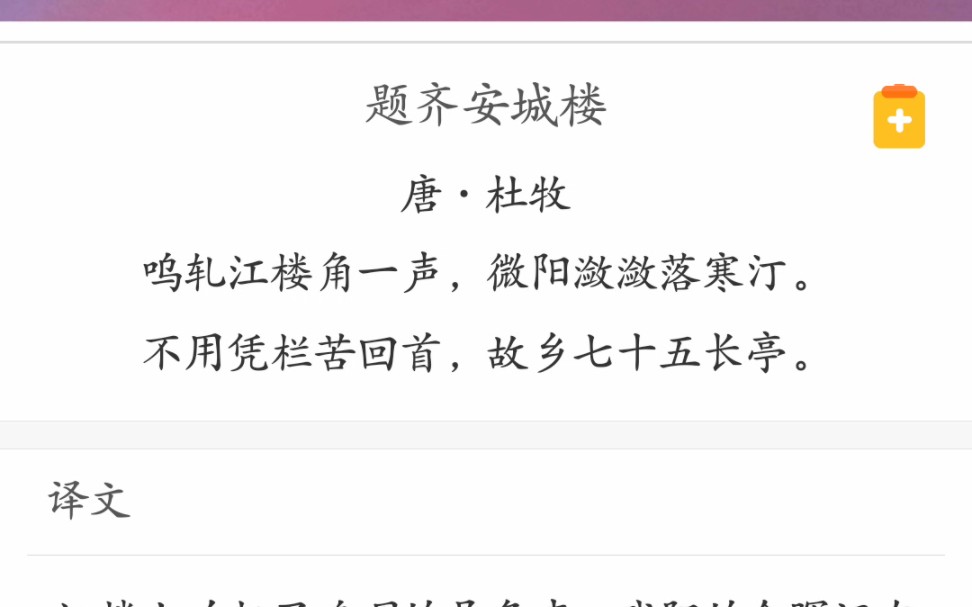 【诗词】唐ⷮŠ杜牧,不用凭栏苦回首,故乡七十五长亭.哔哩哔哩bilibili