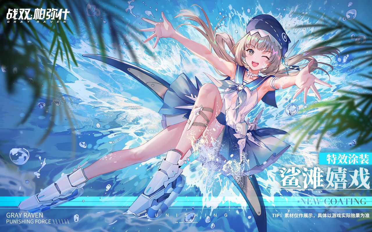 七实脉冲新增特效涂装鲨滩嬉戏作战影像展示