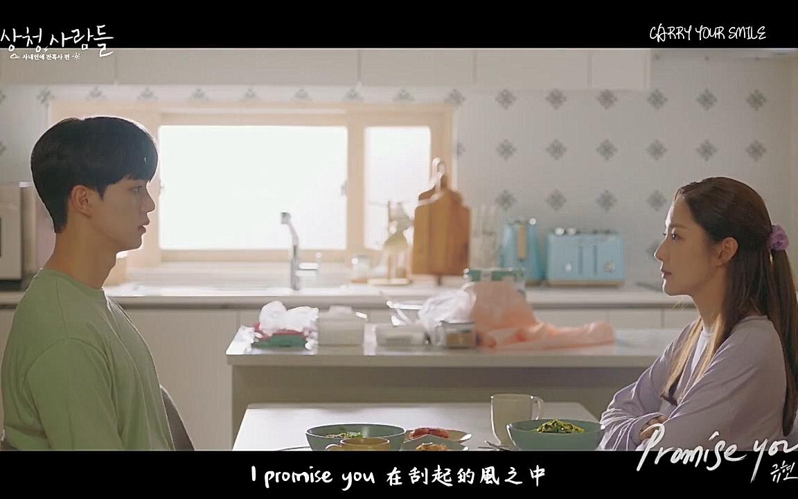 [图][中字] 圭贤 - Promise You [气象厅的人们 : 社内恋爱残酷史篇 OST Part.3]