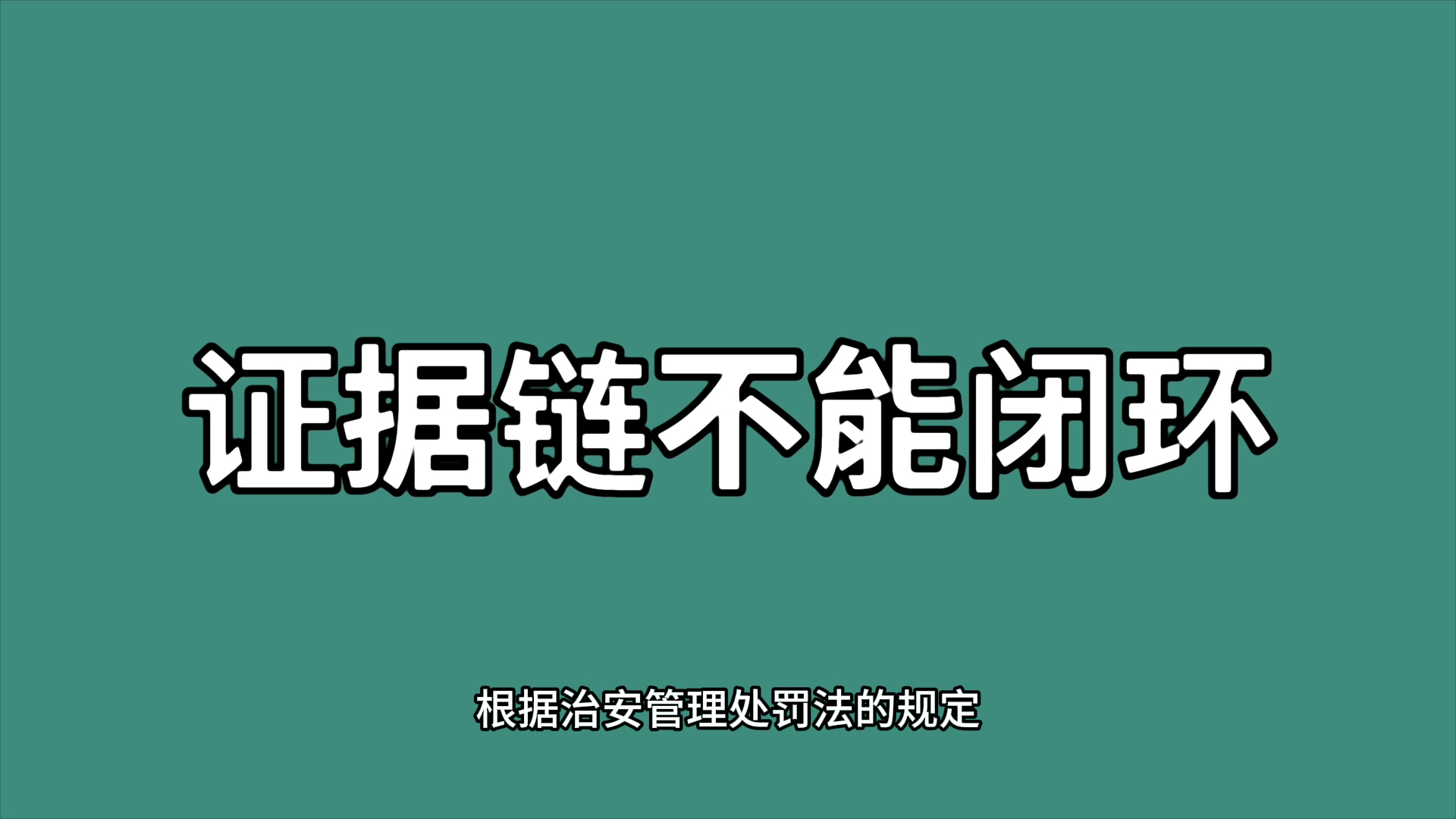 嫖娼转账记录事后倒查合法性,电话通知有过扫码转账记录的配合调查,小姐被抓到了派出所电话通知配合调查,哔哩哔哩bilibili