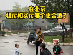 Download Video: 在北京生活了15年，不是刚需的建议还是租房，幸福指数高