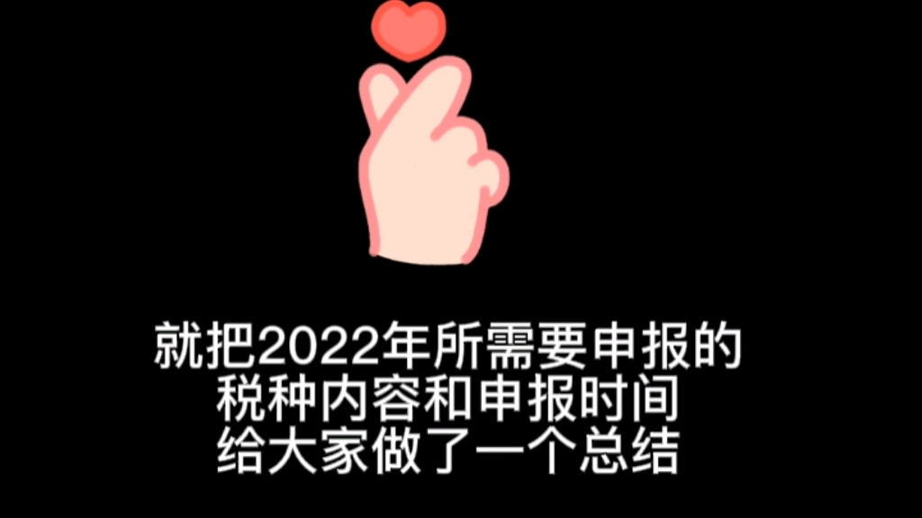 2022年工商税务申报时间大全,你都记住了吗?哔哩哔哩bilibili