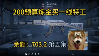 Download Video: CSGO炼金    只要炉子期望好,手套才能挑的早！