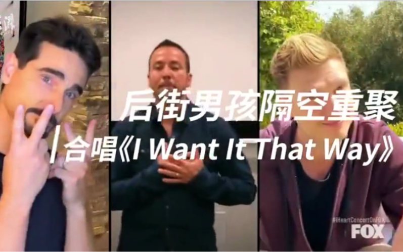 [图]后街男孩 疫情期间隔空重聚 经典《I want it that way》青春回来啦