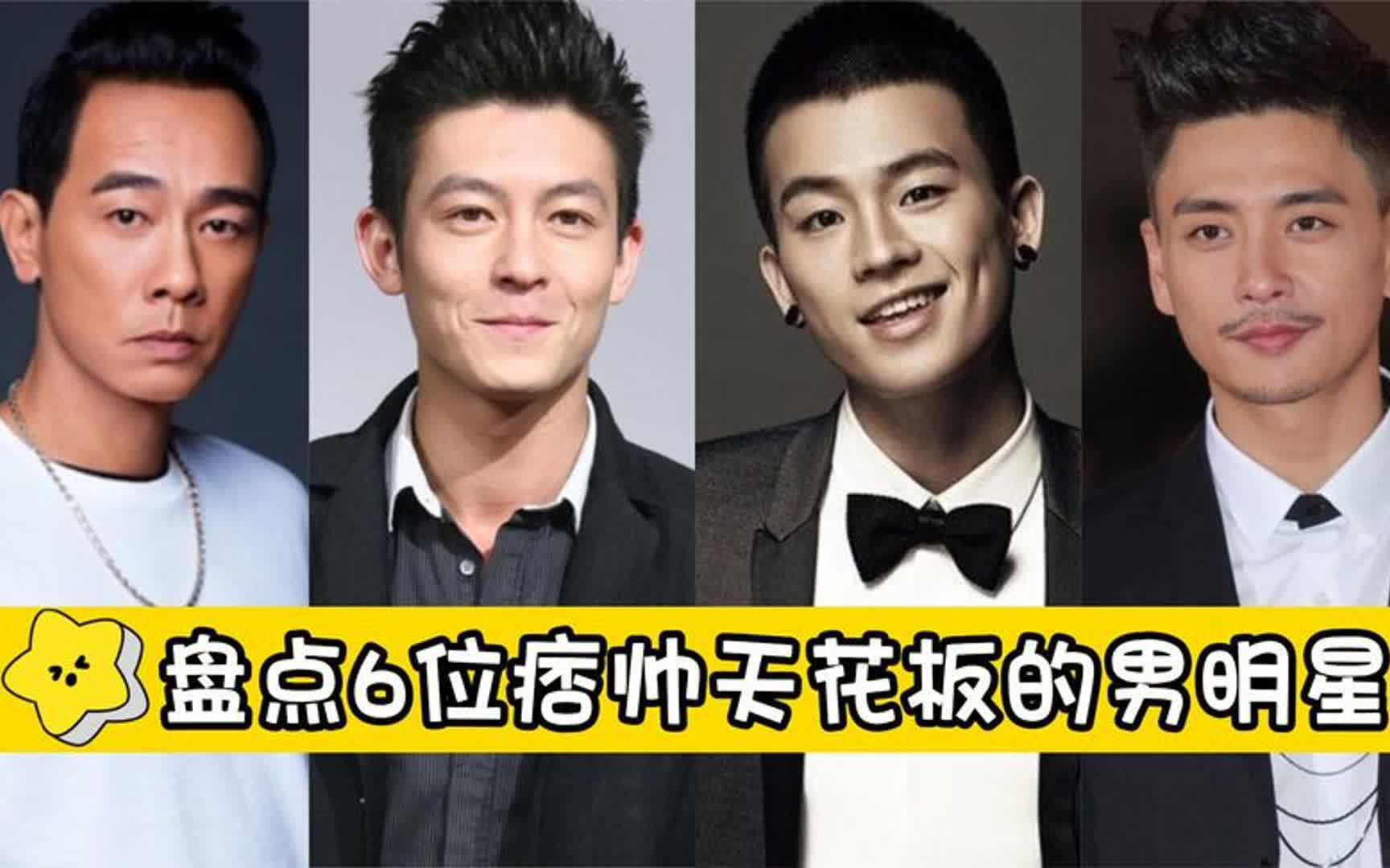 6位痞帅天花板的男明星,陈冠希仅排第三,第1名让你无法抵挡