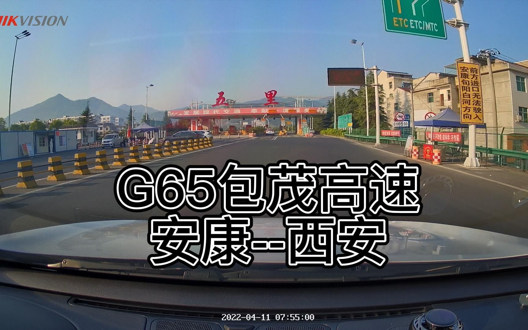 G65包茂高速安康西安全程记录哔哩哔哩bilibili