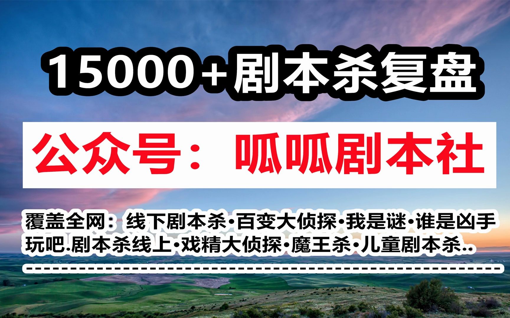 剧本杀《悬棺寺》复盘解析 密码答案 剧透结局 推理过程 复盘真相