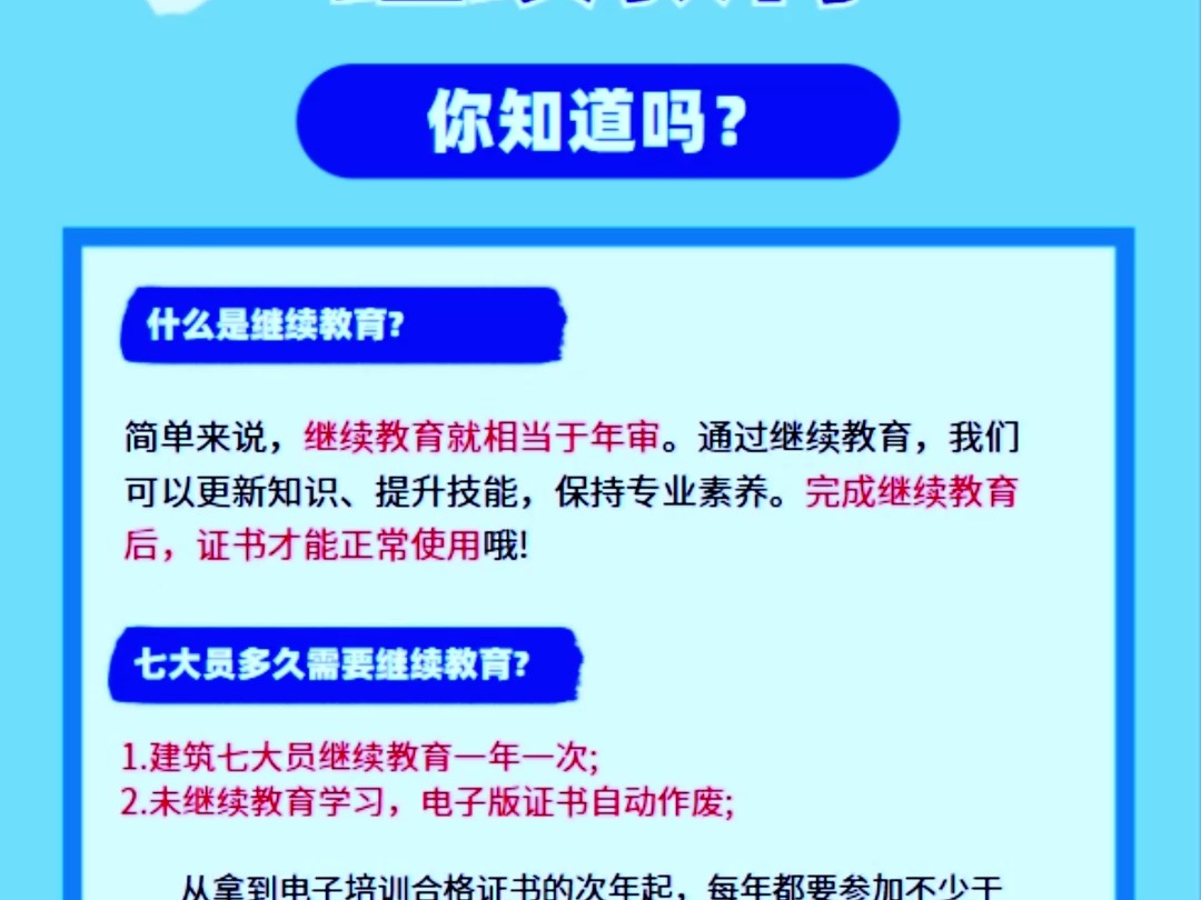 湖北建筑七大员继续教育,证书延期报名哔哩哔哩bilibili