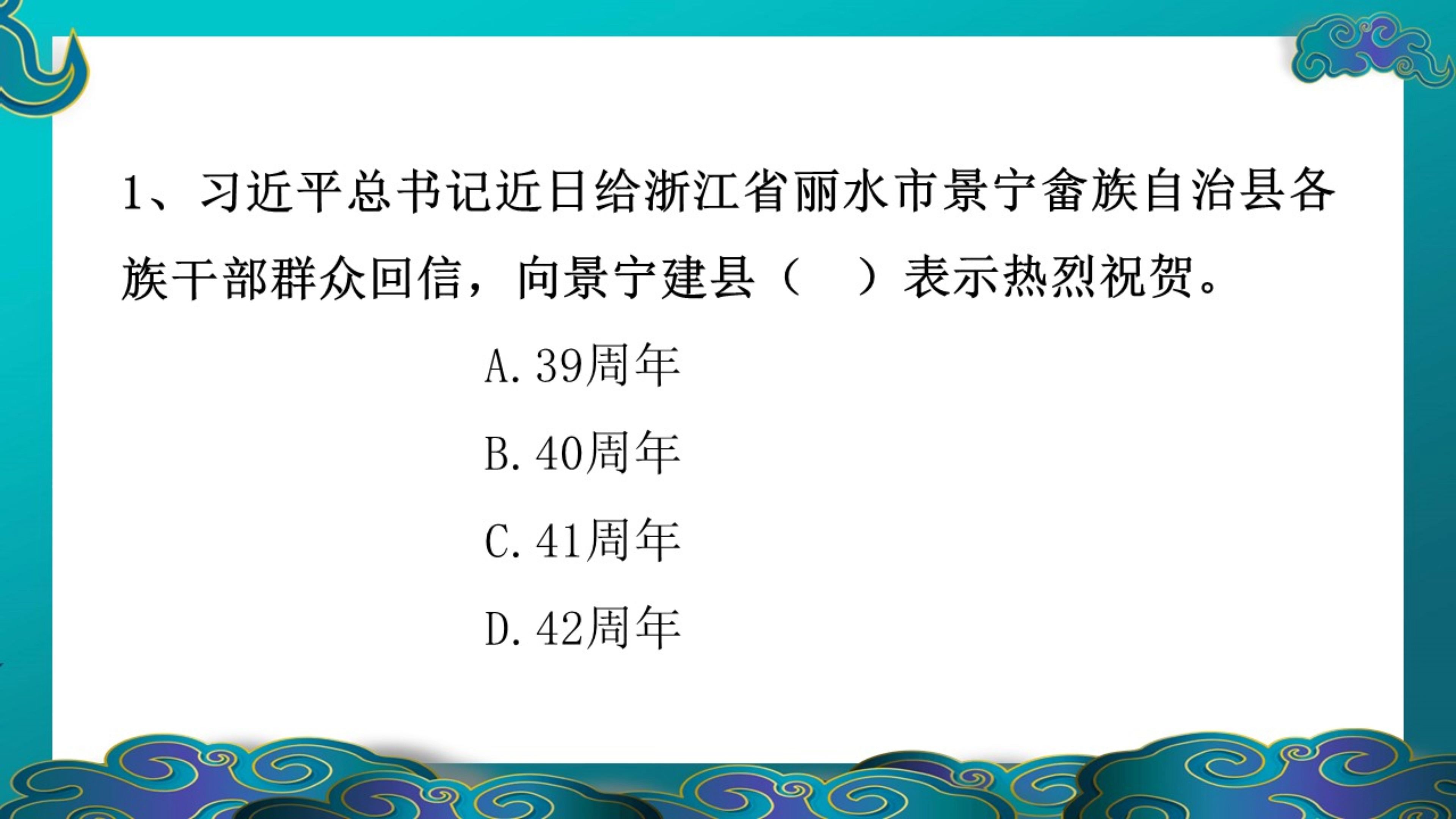 每天1分钟,上岸会成功!习近平总书记近日景宁畲族自治县各族干部群众回信,向景宁建县( )表示热烈祝贺.哔哩哔哩bilibili