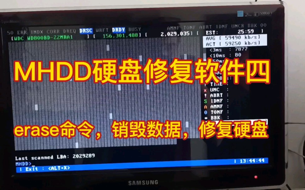 MHDD硬盘修复软件,erase命令,数据的完全销毁,与硬盘的修复.哔哩哔哩bilibili