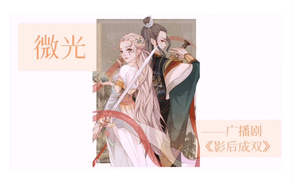 微光——广播剧《影后成双》主题曲【ukulele弹唱/翻唱】(cover: inya