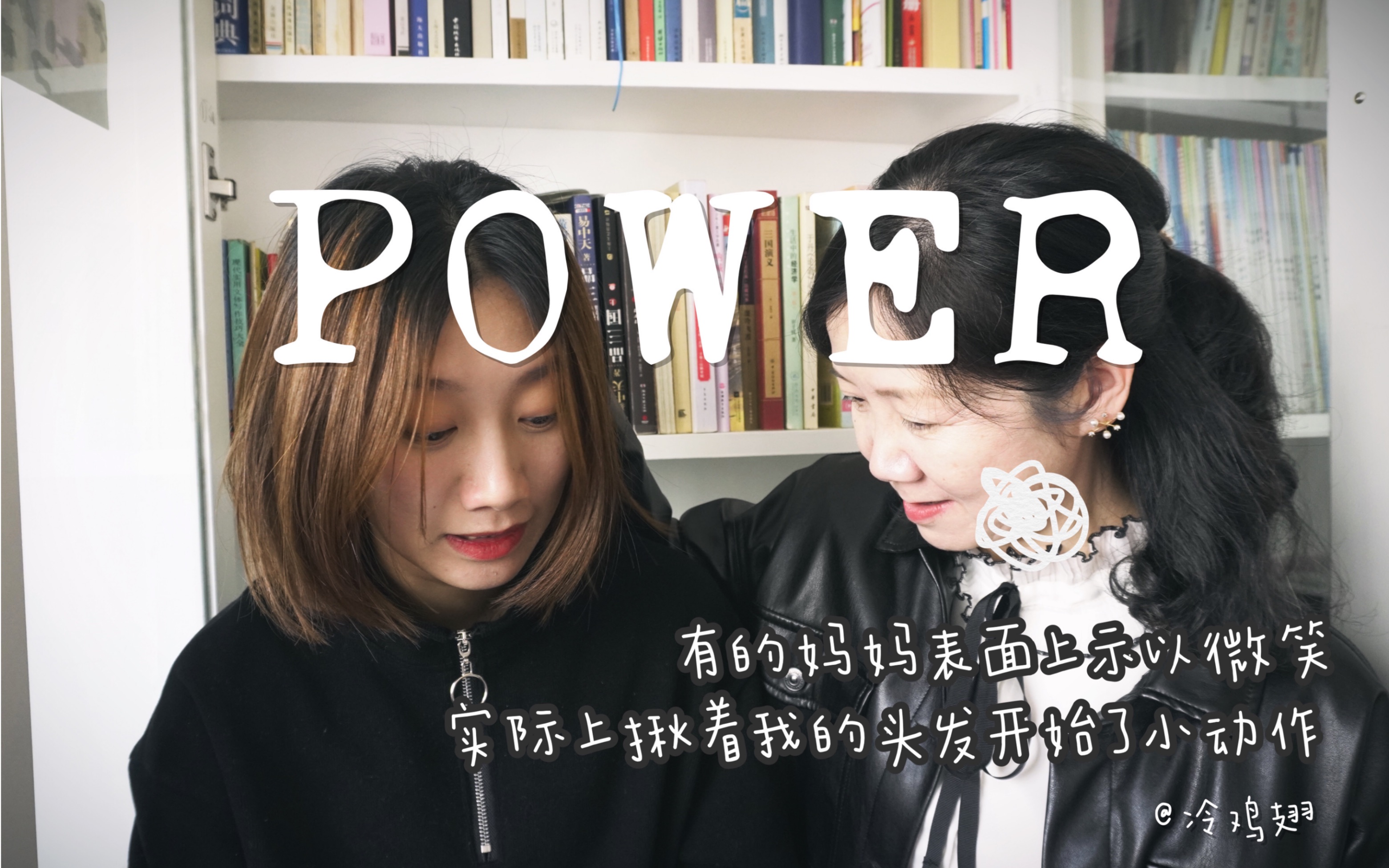 [图]《生活不過是苦中作樂 第十三期》Queendom POWER-穗珍位 翻跳 妈妈看了都說好！