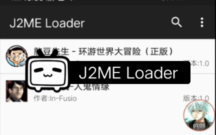 J2ME Loader模板安装教程哔哩哔哩bilibili