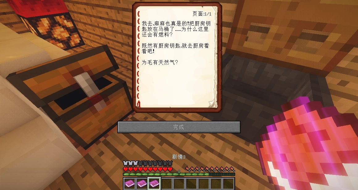 [图]我的世界Minecraft《dk87的单人解谜地图 网瘾少年断网记》