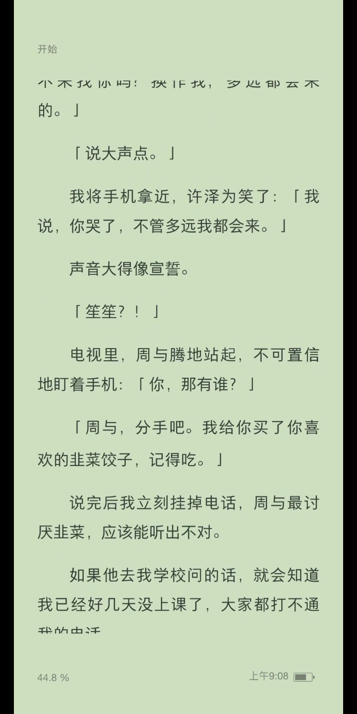 [图]（完）我是个私生饭。我住进了哥哥家里，和他睡一张床，吃一碗饭，一起洗澡......