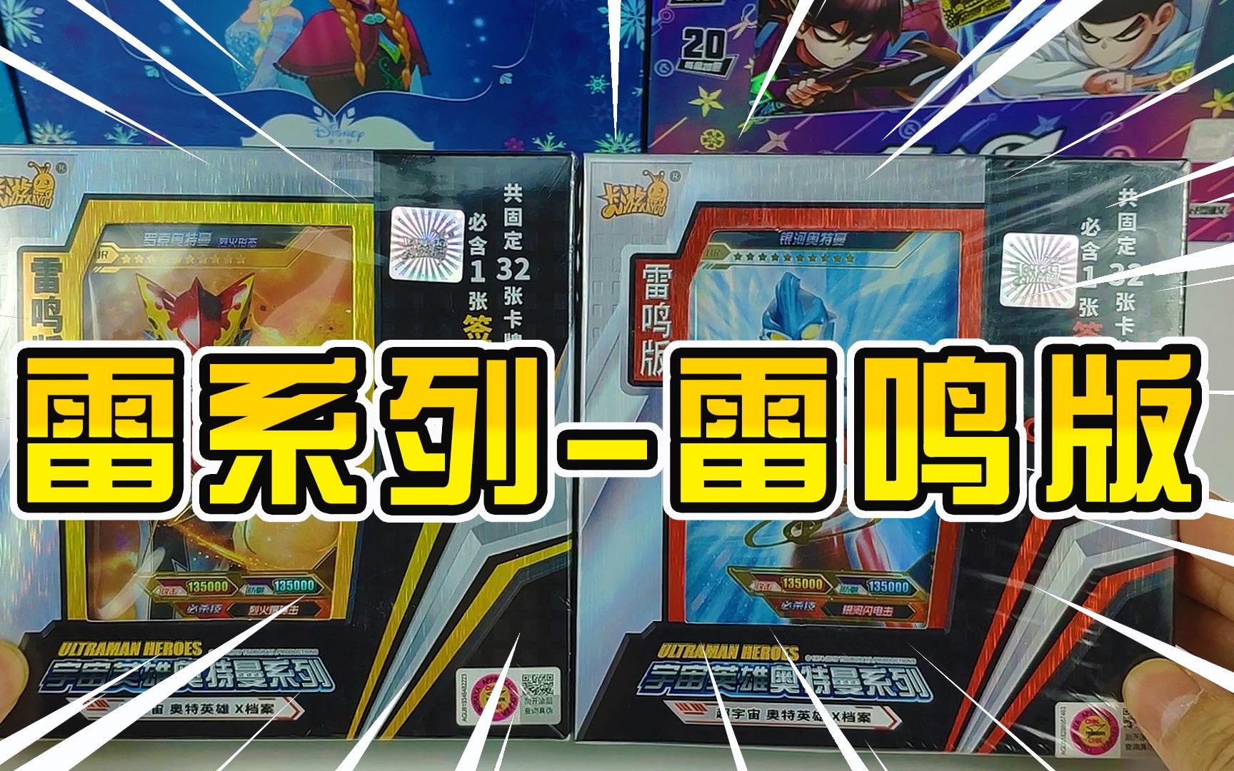 活动  雷系列-雷鸣版奥特曼卡牌开箱,每盒8张满星卡片,有签名卡和蓝gp