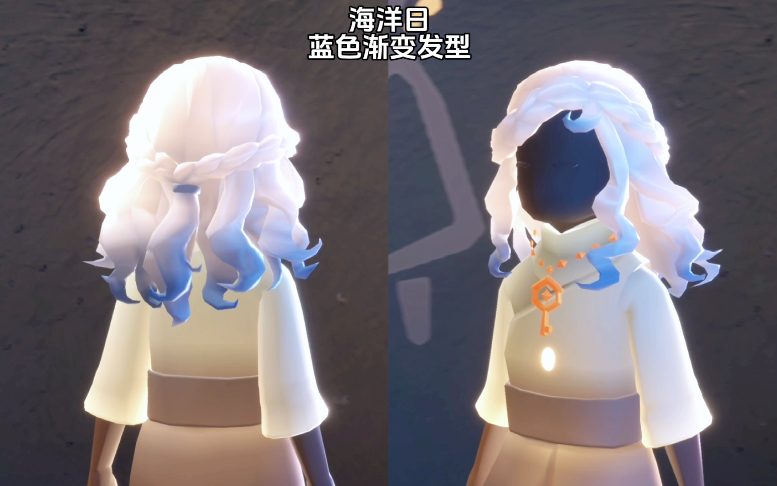 光遇海洋日新发型!蓝色渐变温柔卷发