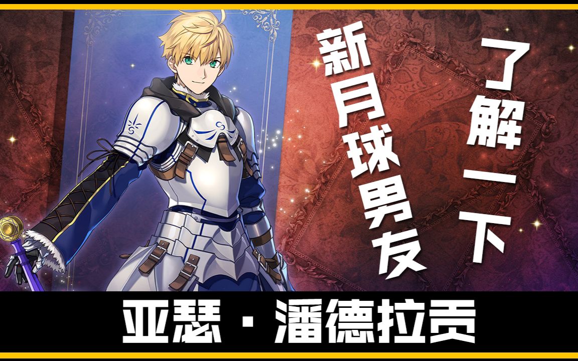 【FGO】原型解析:你以为旧剑只是比阿尔托莉雅多了一样东西?哔哩哔哩bilibili