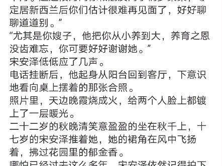 《以爱为囚》秋晚清宋安泽小说阅读全文“姑姑,我考虑好了,我愿意离开秋家去国外和你一起生活.”哔哩哔哩bilibili