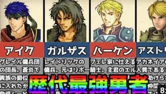 日字 火焰纹章 系列作品最強主人公top5 杂谈