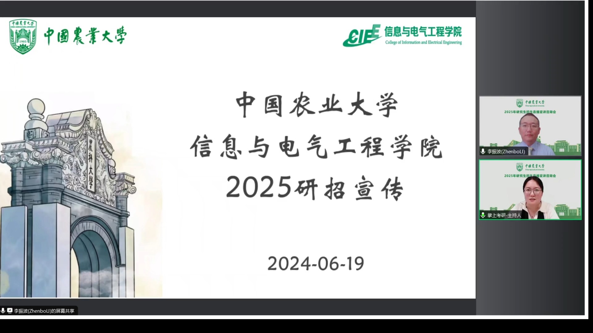 中国农业大学2025考研信息与电气工程学院招生发布会/095136农业工程与信息技术/0854计算机技术改考408哔哩哔哩bilibili