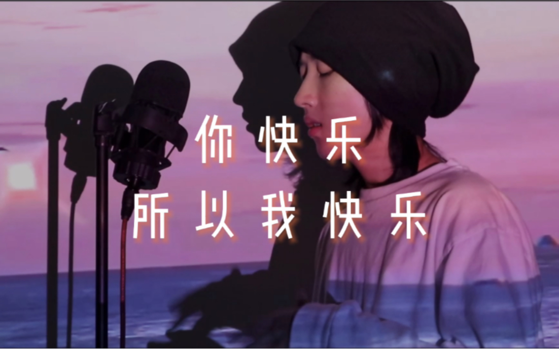 [图]COVER | 你快乐所以我快乐 - 王菲