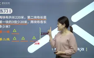 Télécharger la video: 小鱼数学—— 每日一题 三年级应用题讲解来啦~