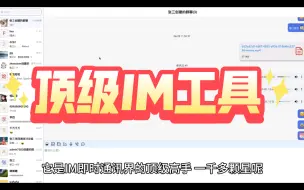 Download Video: 你还在自己手写聊天工具？盒子IM祝你一臂之力