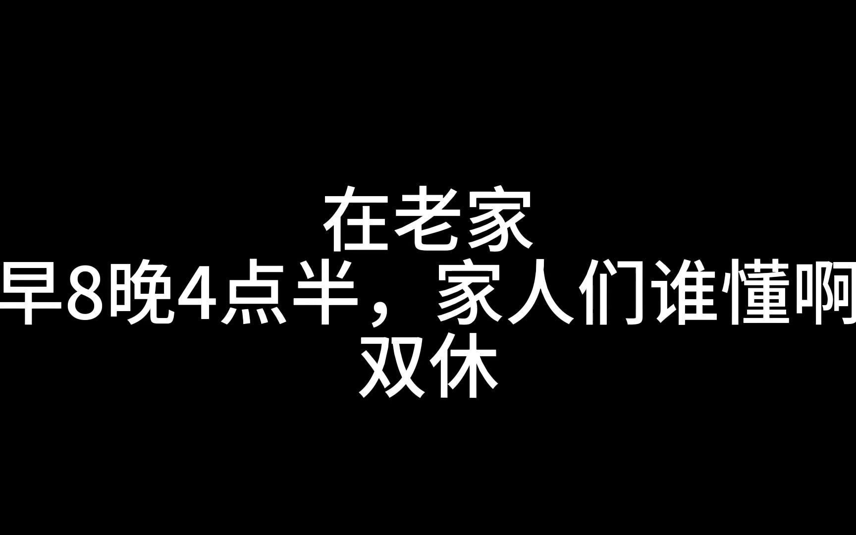 23届毕业生进厂,早8晚4哔哩哔哩bilibili