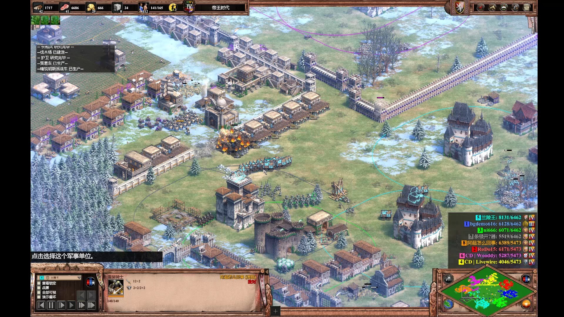 【阿兰解说】帝国时代2 700分4v4竞技场之榴弹炮拆迁队