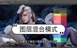 Download Video: Ps的图层混合模式怎么用？