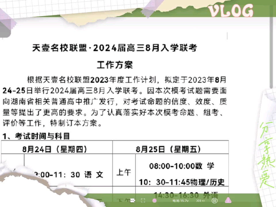 [图]湖南天壹名校联盟高三八月入学考，等等全科提前汇总更新完毕了！