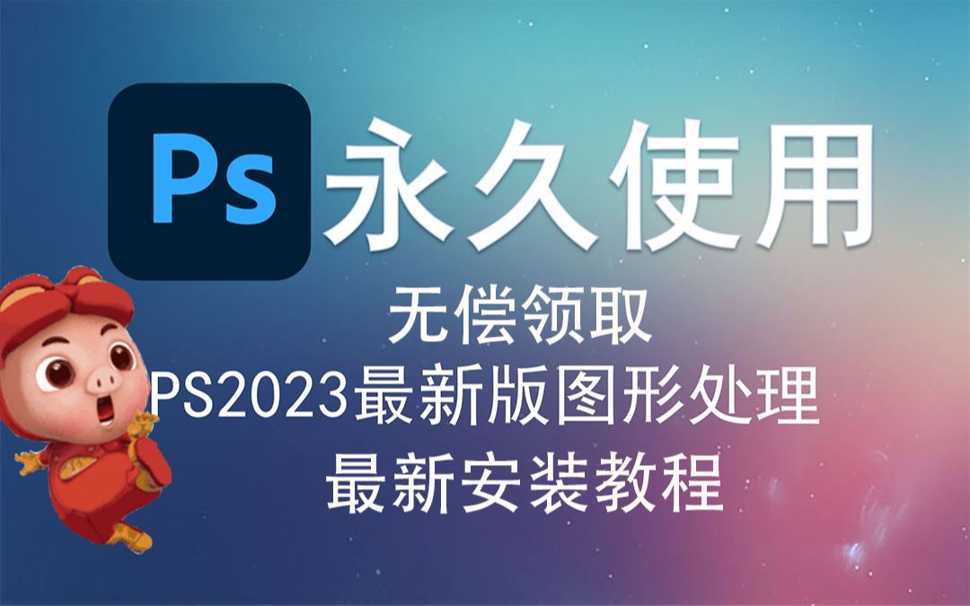 【PS安装】PS Beta 25.0 强势来袭!全新AI版本!且支持中文!此最新beta版本无需魔法/科学上网哔哩哔哩bilibili