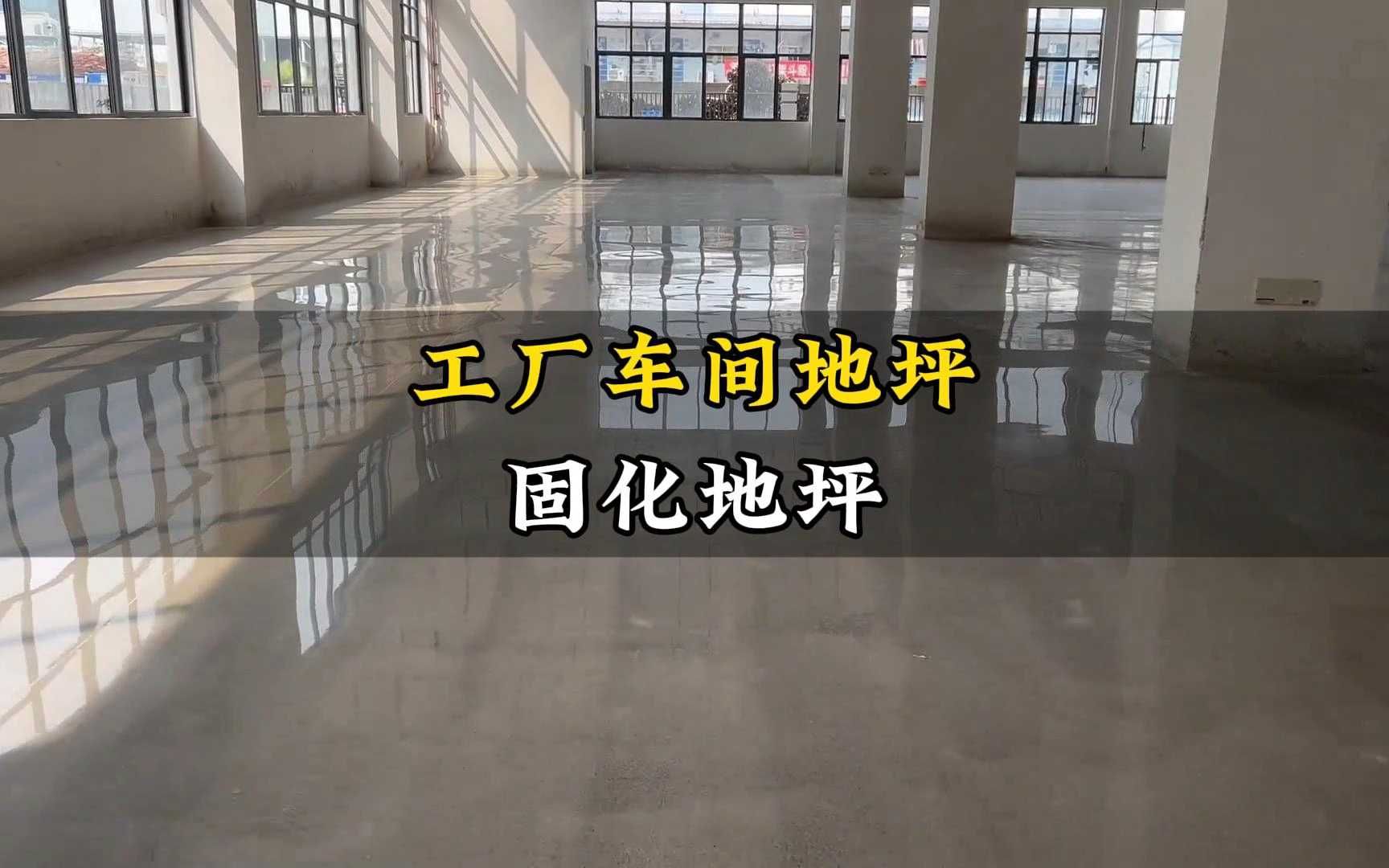 车间地坪用什么材料好哔哩哔哩bilibili