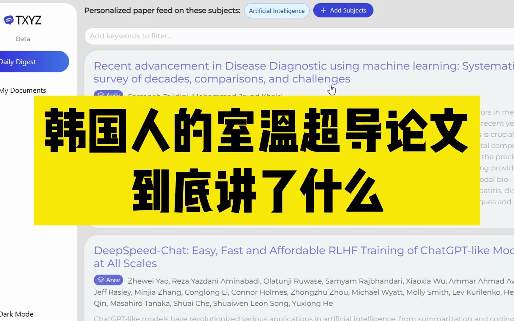 韩国人的室温超导论文到底讲了什么... 哔哩哔哩