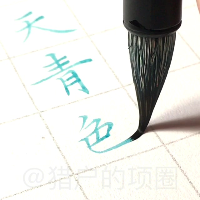 【彩墨小楷书】——“天青色等烟雨,而我在等你;炊烟袅袅升起,隔江千万里”哔哩哔哩bilibili