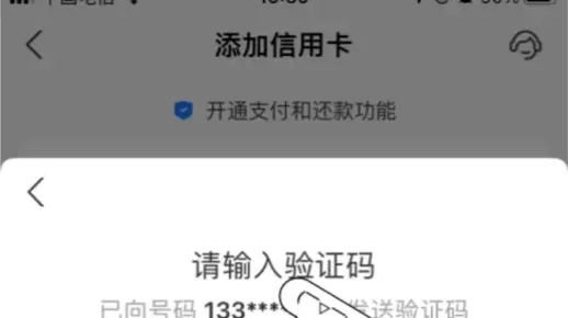 支付宝绑交通银行信用卡