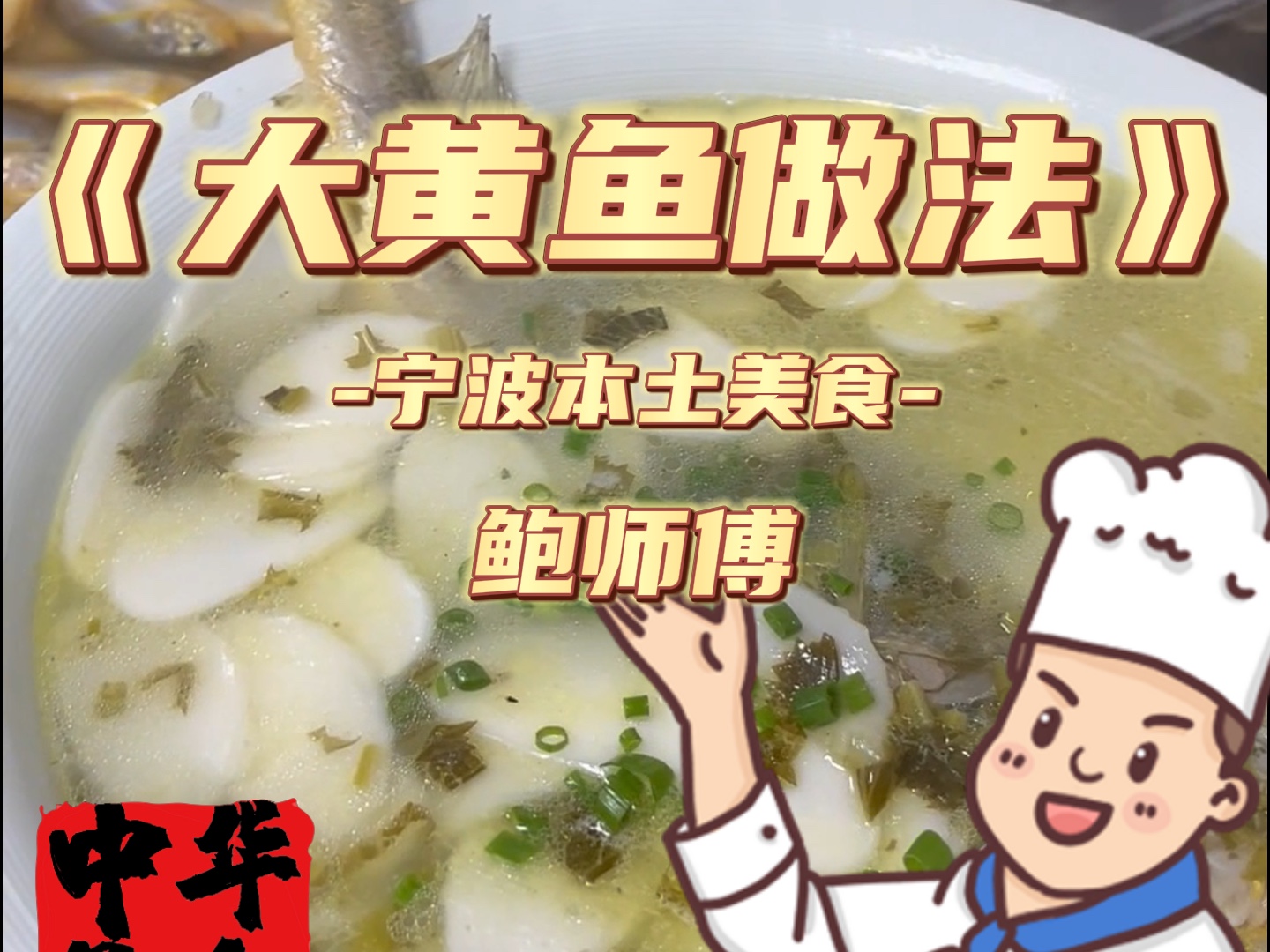 99.99%的人都吃过的大黄鱼和备受争议的大黄鱼做法,元芳你怎么看?