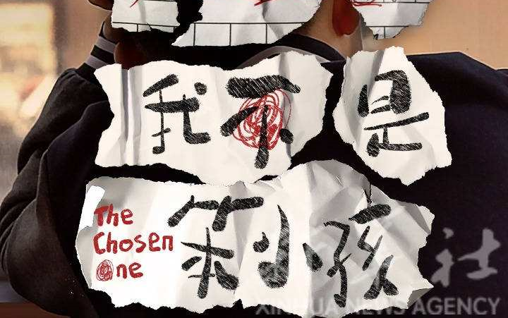 纪录片我不是笨小孩2021全3集1080p超清