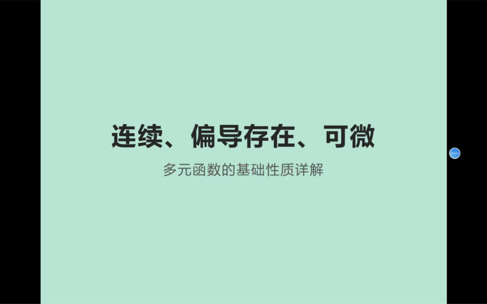 多元函数连续、偏导存在、可微的关系解析哔哩哔哩bilibili