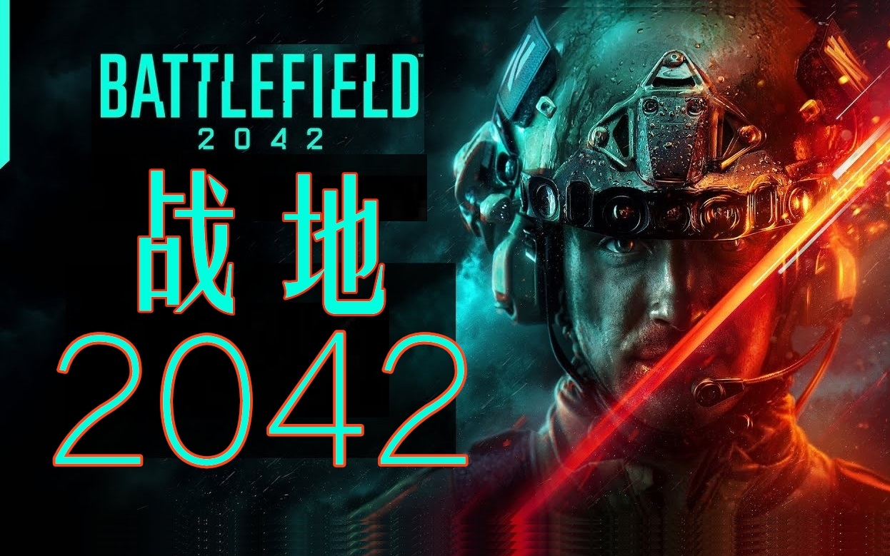 battlefield 2042 official reveal trailer (ft. 2wei)