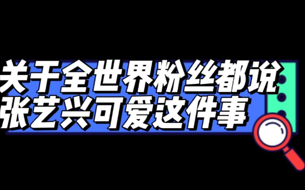 [图]今日说法:“张艺兴三国语言回应他不可爱”