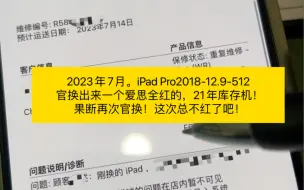 Download Video: 2023年7月。iPad Pro2018-12.9-512官换出来一个爱思全红的，21年库存机！果断再次官换！这次总不红了吧！