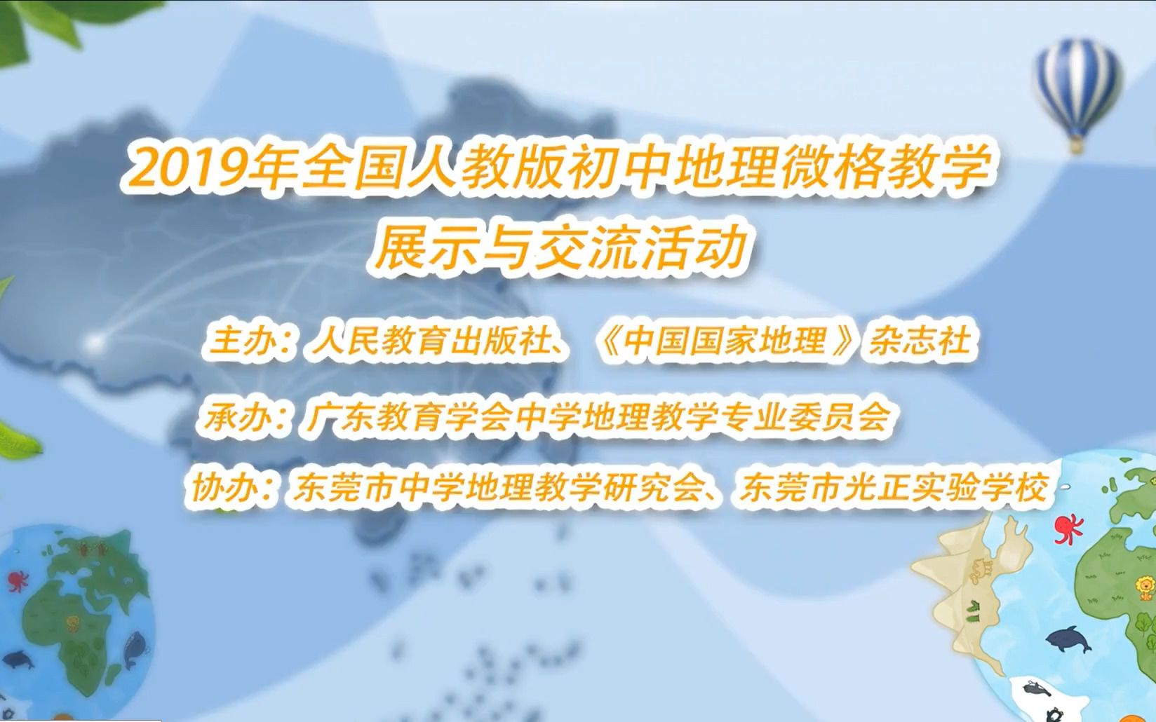 跟着“微笑天使”游长江——长江的开发与水文特征.2019年人教社初中地理微格教学展示哔哩哔哩bilibili