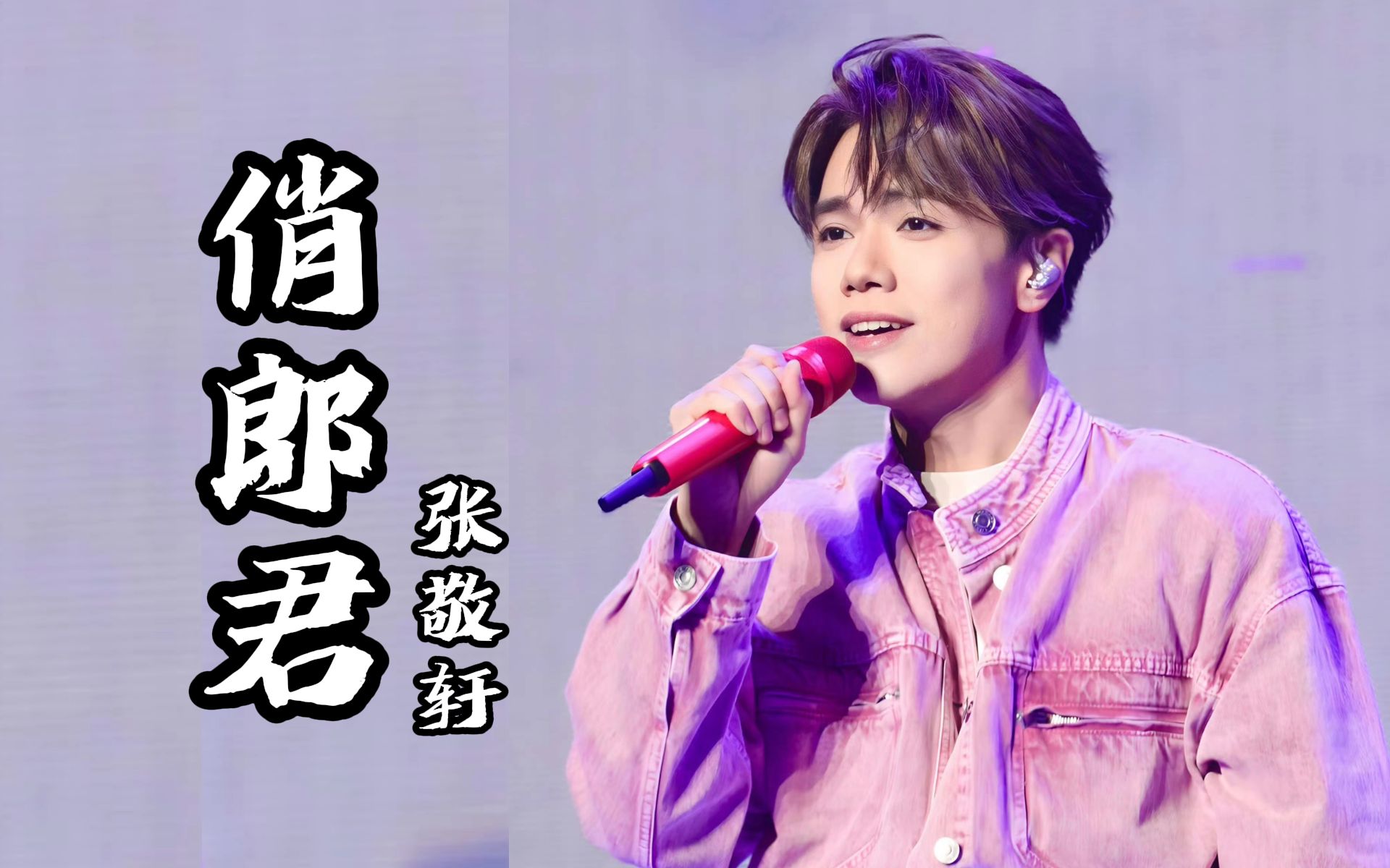 张敬轩澳门演唱会纯钢琴伴奏版《俏郎君》,johnny和hins真的是最佳