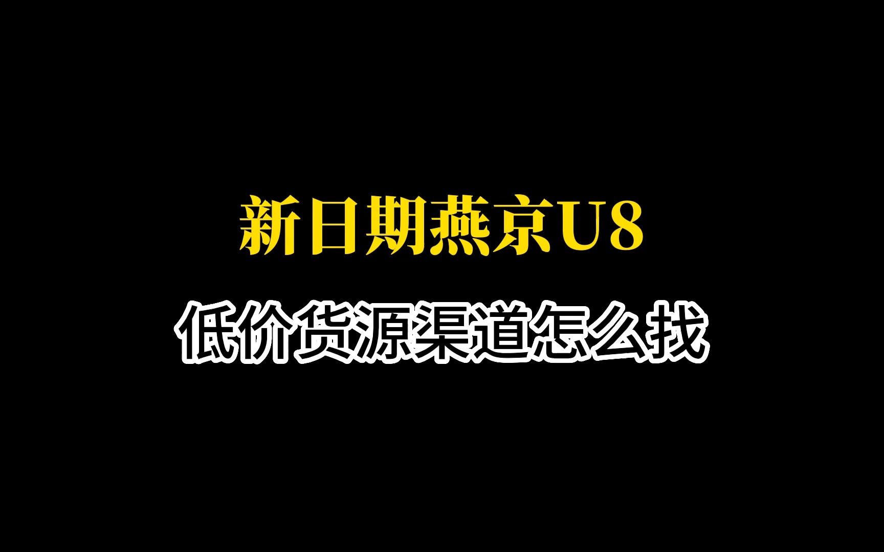 为啥厂家要防止串货?当同品牌同规格的产品价格特别便宜流入到其他省份的市场会产生什么化学反应?哔哩哔哩bilibili