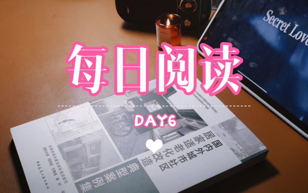 [图]每日阅读 DAY6| 推动变化需要每个环节都向前走一步