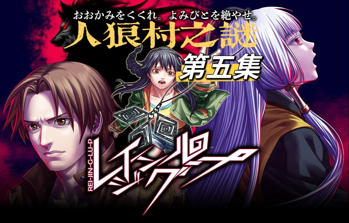 人狼村之谜 二周目 02